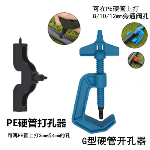 PE管旁通阀3/5 4/7毛管 PVC开孔器 喷头滴头打孔器软带打孔器 - 图1