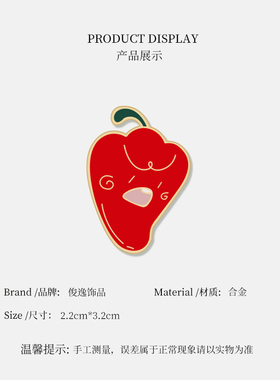 辣椒小胸针可爱日系金属徽章卡通情侣别针个性包包衣服装饰品男女