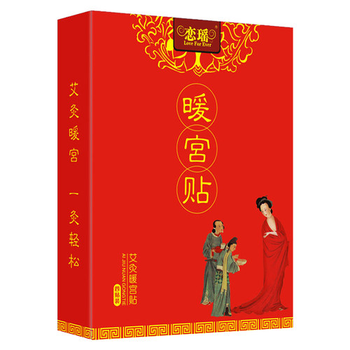 恋瑶暖宫贴艾灸宫寒贴热敷生理期备孕女调理大姨妈神器艾草发热贴 - 图3