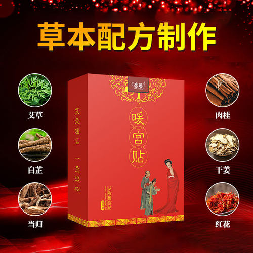 恋瑶暖宫贴艾灸宫寒贴热敷生理期备孕女调理大姨妈神器艾草发热贴 - 图0