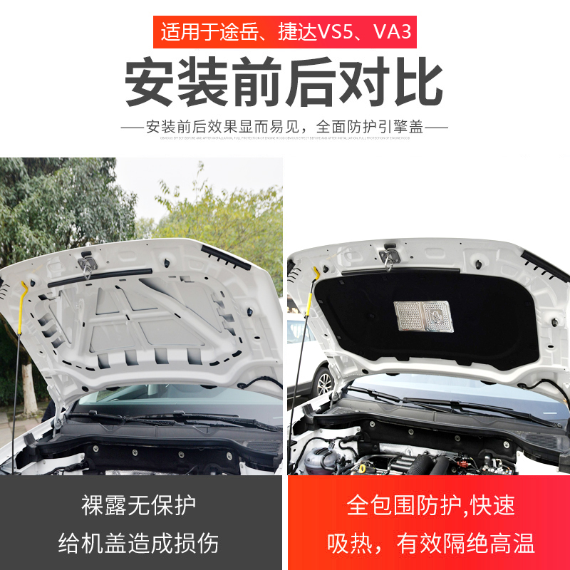 大众途岳捷达VS5VS7VA3汽车隔音棉隔热降噪引擎盖发动机盖内衬 - 图0