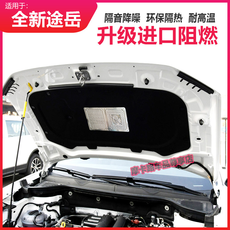 大众途岳捷达VS5VS7VA3汽车隔音棉隔热降噪引擎盖发动机盖内衬