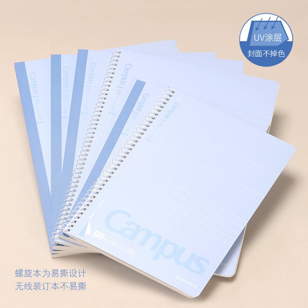 日本KOKUYO国誉Campus笔记本淡蓝色清新8mm易撕线螺旋线圈横线本无线装订学生用作业本记事本A4/A5/B5本子_虎窝淘