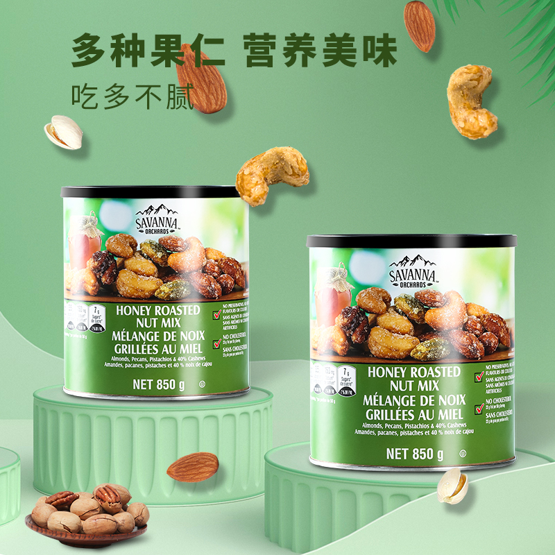 SAVANNA萨瓦纳香烤蜂蜜味混合坚果干果零食开心果仁休闲食品850g - 图3