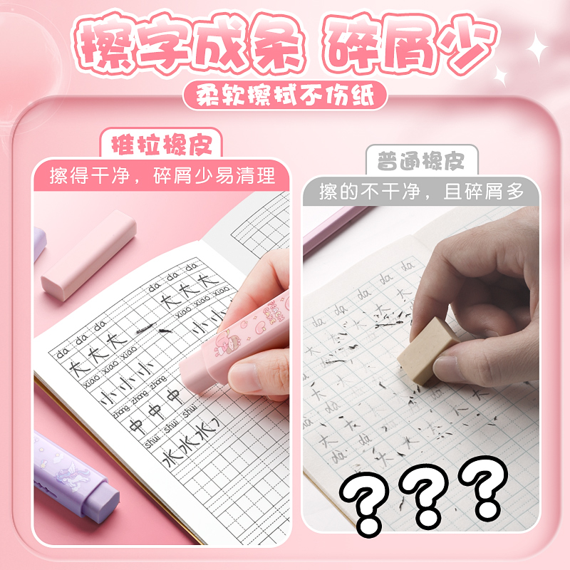 推拉橡皮擦小学生无屑橡皮学生专用擦字成条不留痕儿童创意卡通可爱擦的干净幼儿园一年级推动式安全按动少屑 - 图1