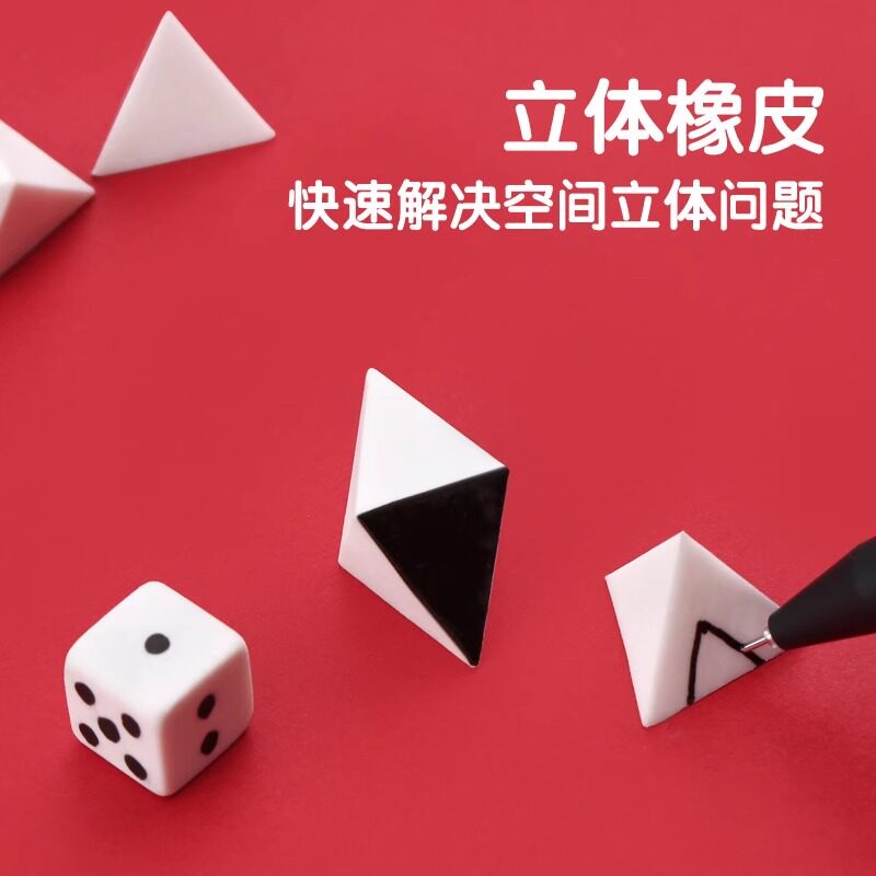 公考橡皮图推正方体橡皮擦正方形立体行测图形推理逻辑题国考必备好物六四面体文具套装公务员考试专用神器C2