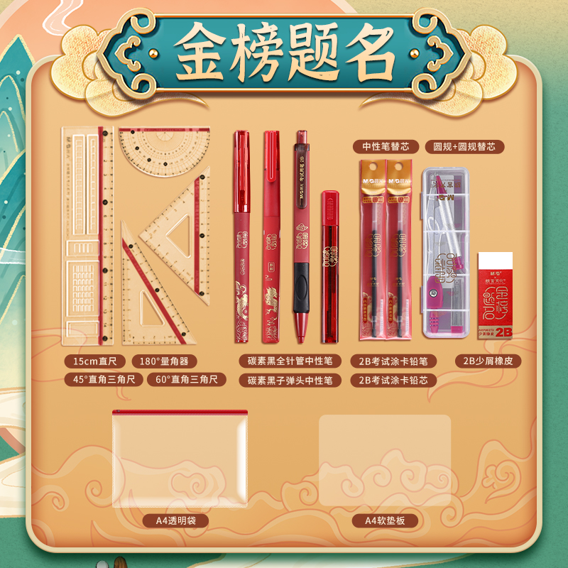 晨光2b铅笔考试专用涂卡笔中考专用文具套装金榜题名高考答题卡套装学生全套考试专用文具大礼包考公考研专用 - 图0