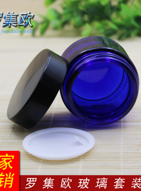 20g30g50g蓝色膏霜瓶玻璃空瓶分