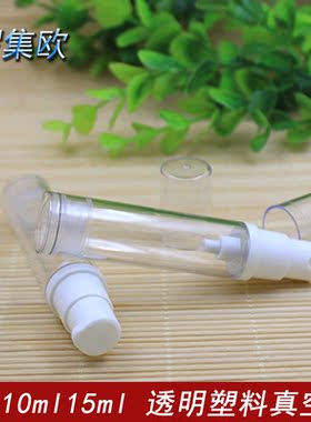 ml10ml15ml透明塑料真空瓶按压