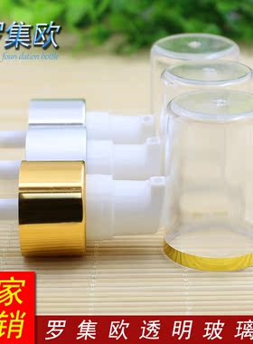 120ml透明玻璃乳液瓶原液瓶子圈