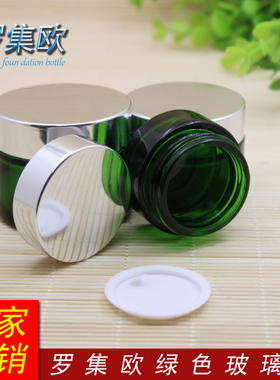 绿色面霜膏霜瓶银铝盖玻璃调配