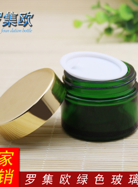 绿色面霜膏霜瓶金铝盖眼霜玻璃瓶