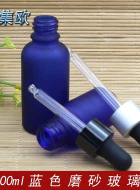 蓝色磨砂玻璃精油瓶香薰调配分