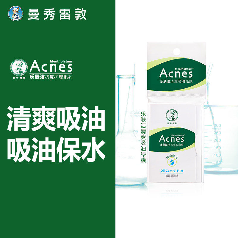 曼秀雷敦绿膜男女面部面纸吸油纸 朵漫化妆品化妆/美容工具