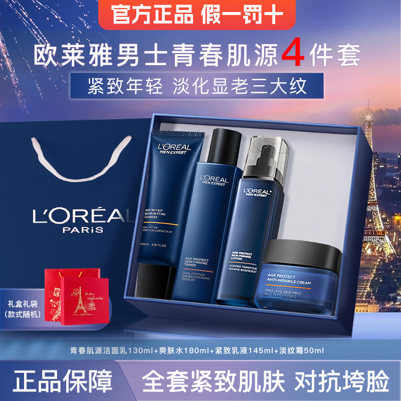 欧莱雅爽肤水男士洁面护肤品套装青春肌源洗面奶水乳套装520礼物