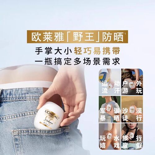 欧莱雅野王防晒霜全新多重防护隔离液防水防汗控油官方旗舰店正品 - 图0