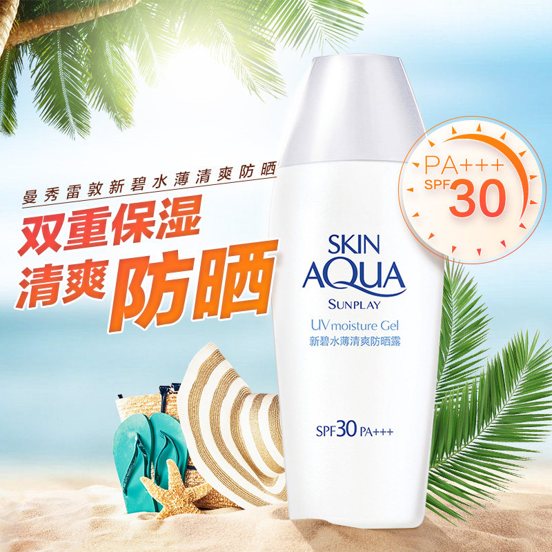 曼秀雷敦50男新碧小金帽清爽不油腻 朵漫化妆品防晒霜