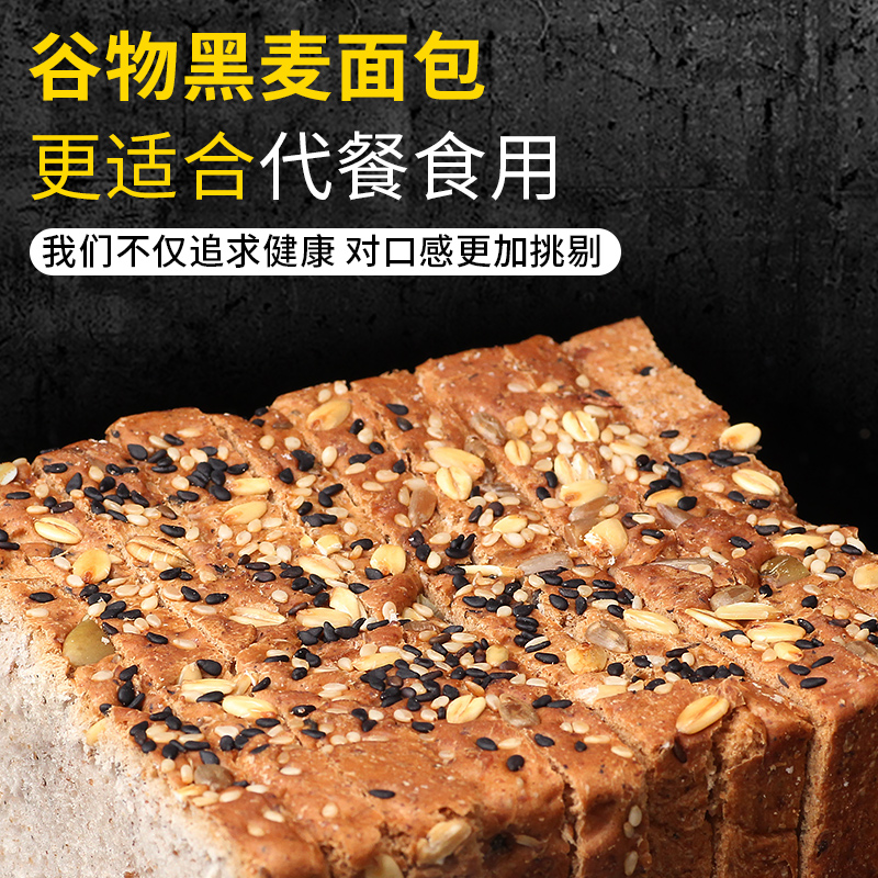 全麦面包黑麦吐司早餐粗粮无糖精代餐饱腹食品脂卡热量低脱减整箱-图3