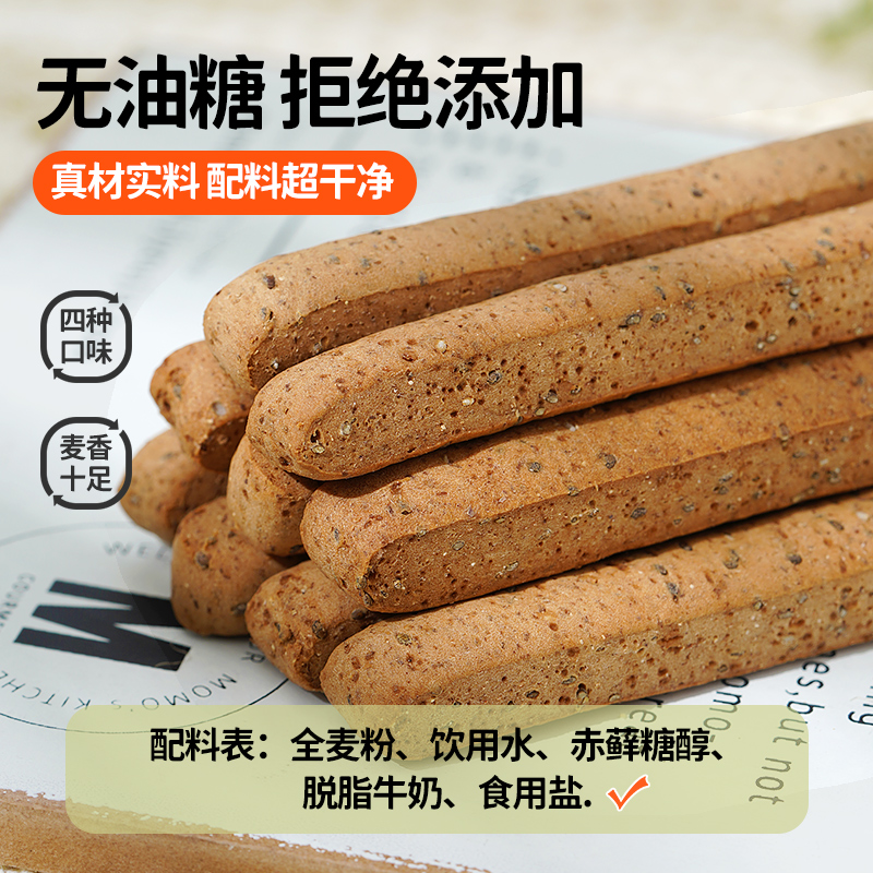 全麦小钢筋代餐无糖精减0成人饼干 菜青虫食品营养（消化）饼干