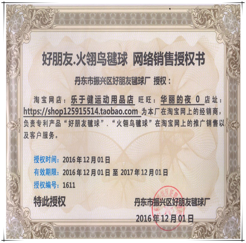 正品包邮好朋友升级版火翎鸟毽子 可拆卸毽球成人儿童比赛jianzi - 图2