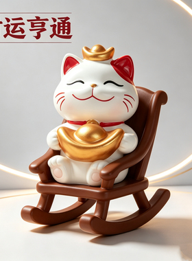 摇椅招财猫摆件办公桌祈福工位桌搭招财猫送礼乔迁礼物礼物桌搭配