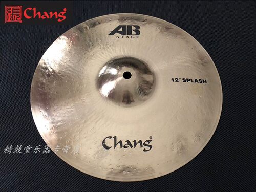 张音 chang AB-STAGE系列 12寸水镲 架子鼓爵士鼓镲片 12寸镲 - 图0