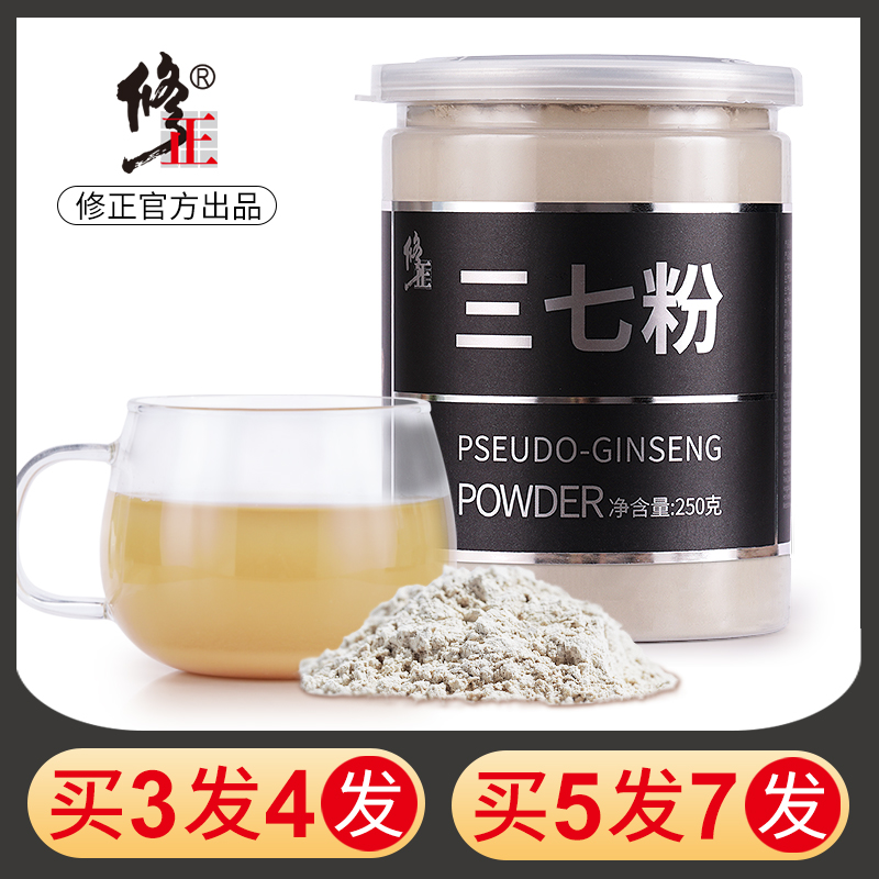 百年修正旗舰店修正三七粉正品野生花云南文山非天然特级田七粉破壁三七超细粉0