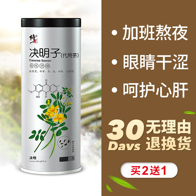 修正 熟决明子茶 350g 降火清肝明目