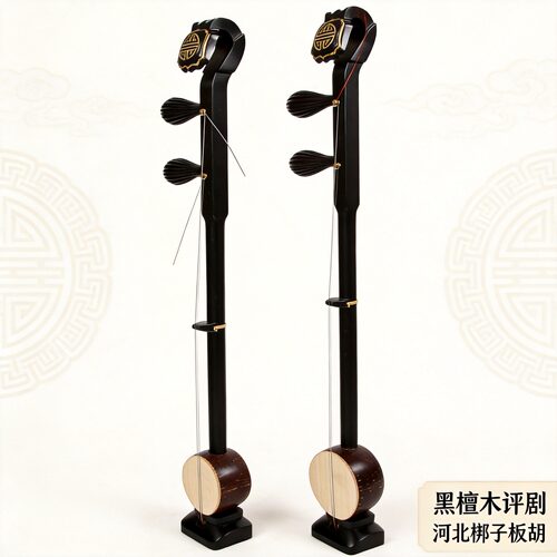 板胡秦腔梆子评剧椰壳泡桐面板戏曲开声手工 紫光檀黑檀红木酸枝 - 图3