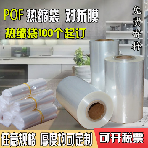 热缩袋pof对折膜热收缩膜 透明包装袋塑封袋热封膜热收缩袋子筒膜 - 图0