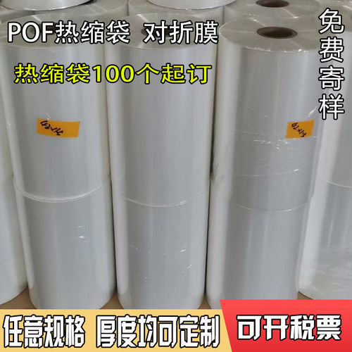 热缩袋pof对折膜热收缩膜 透明包装袋塑封袋热封膜热收缩袋子筒膜 - 图1