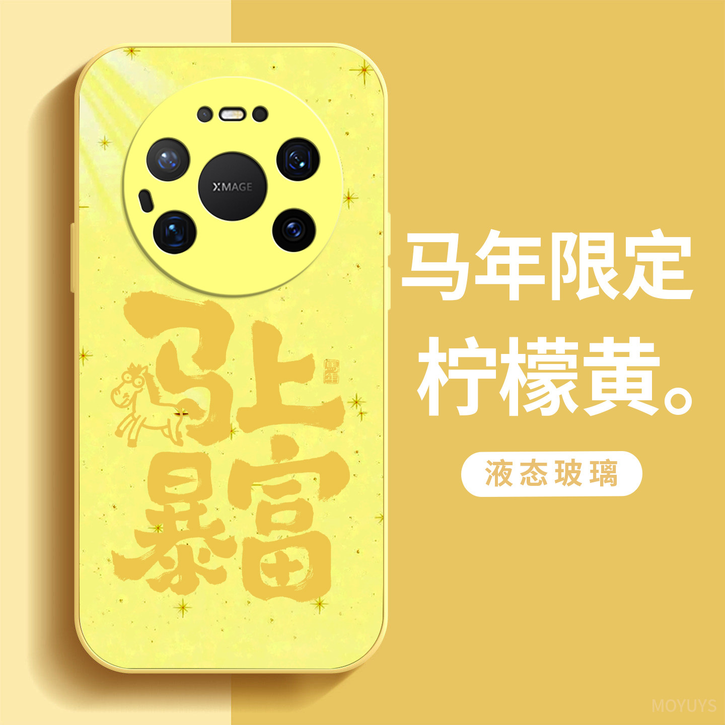 适用华为mate80手机壳mate80promax马年mate70air软边高级感mate60pro喜庆国潮mt50/40玻璃pro+超火红色爆款,淘宝优惠券,粉丝福利购,淘宝优惠卷