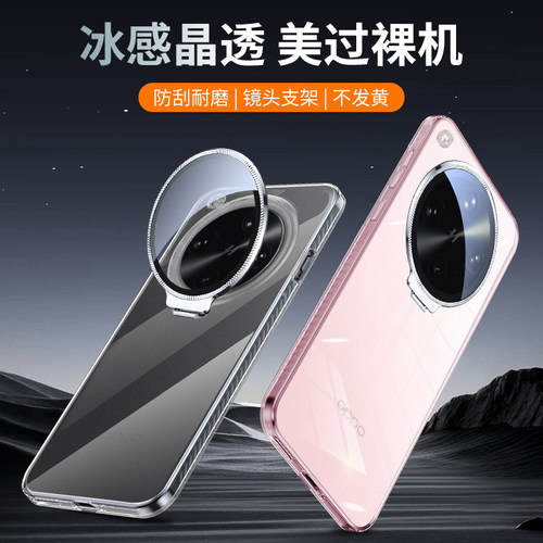 适用oppofindx8手机壳新款x8pro防摔保护套findx8ultra轻薄冰感findx8s高级感x8s+透明简约镜头全包隐形支架 - 图0