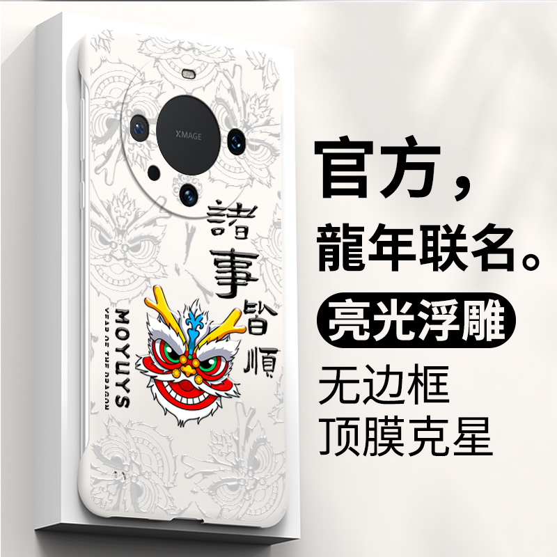 适用华为mate60pro手机壳mate60套mate50新款mate40高级感小众mate50E无边框曲屏pro防摔男女por龙新年红秋冬 - 图0