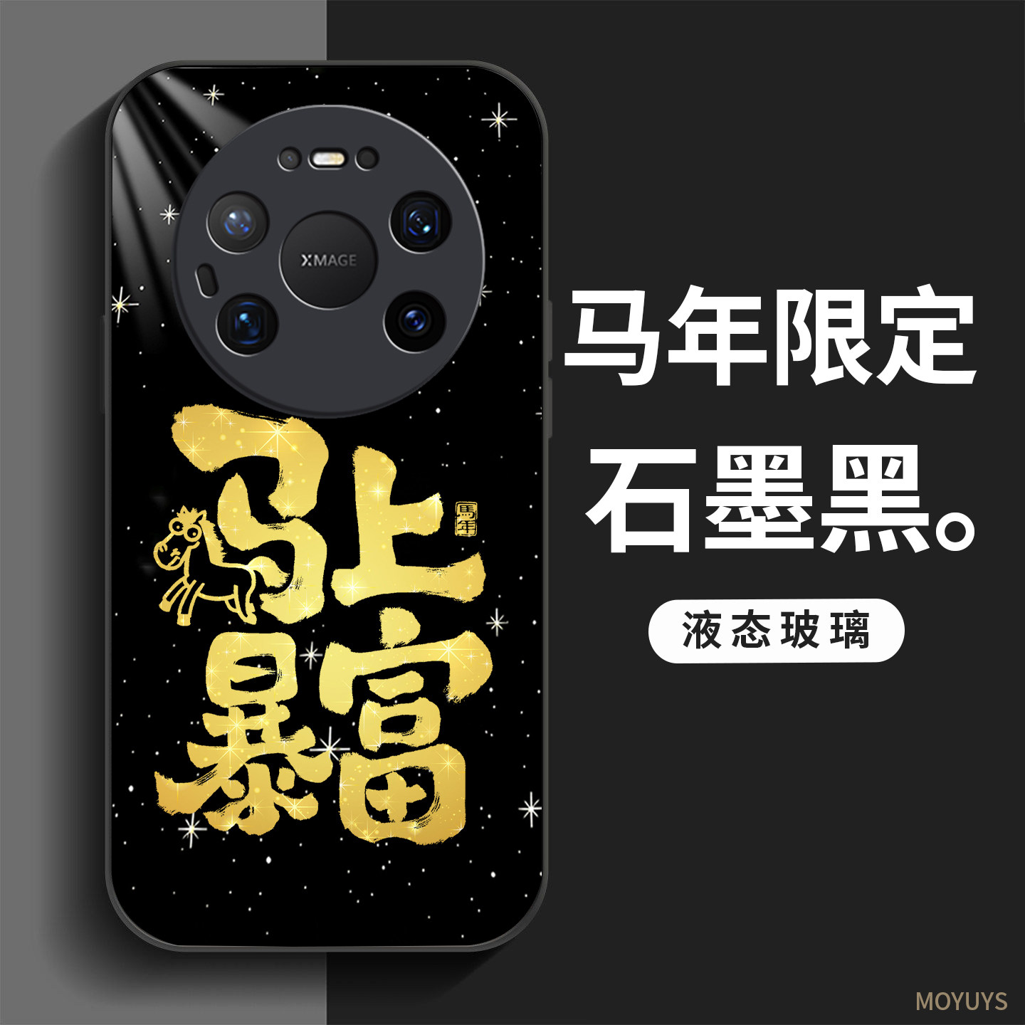 适用华为mate80手机壳mate80promax马年mate70air软边高级感mate60pro喜庆国潮mt50/40玻璃pro+超火红色爆款,淘宝优惠券,粉丝福利购,淘宝优惠卷
