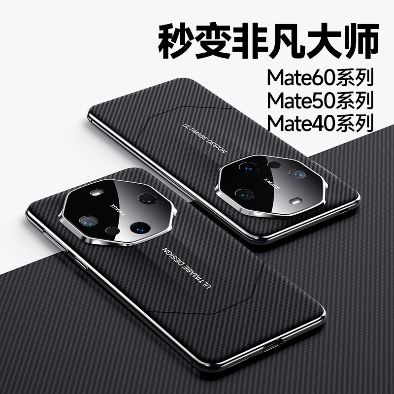 适用华为mate60pro手机壳mate50套mate40新款EPRO镜头全包防摔秒变非凡大师男女por高级感小众碳纤维凯夫拉纹 - 图1