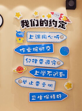 班级公约文化墙贴纸黑板报