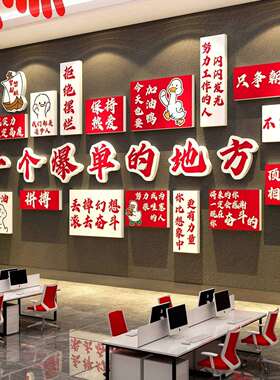 办公室墙面装饰企业文化氛围布置电商销售司形象励志标语爆单贴画