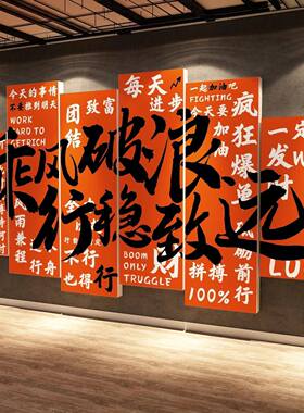 办公室墙面装饰企业公司文化电商氛围布置销售励志标语爆单贴挂画