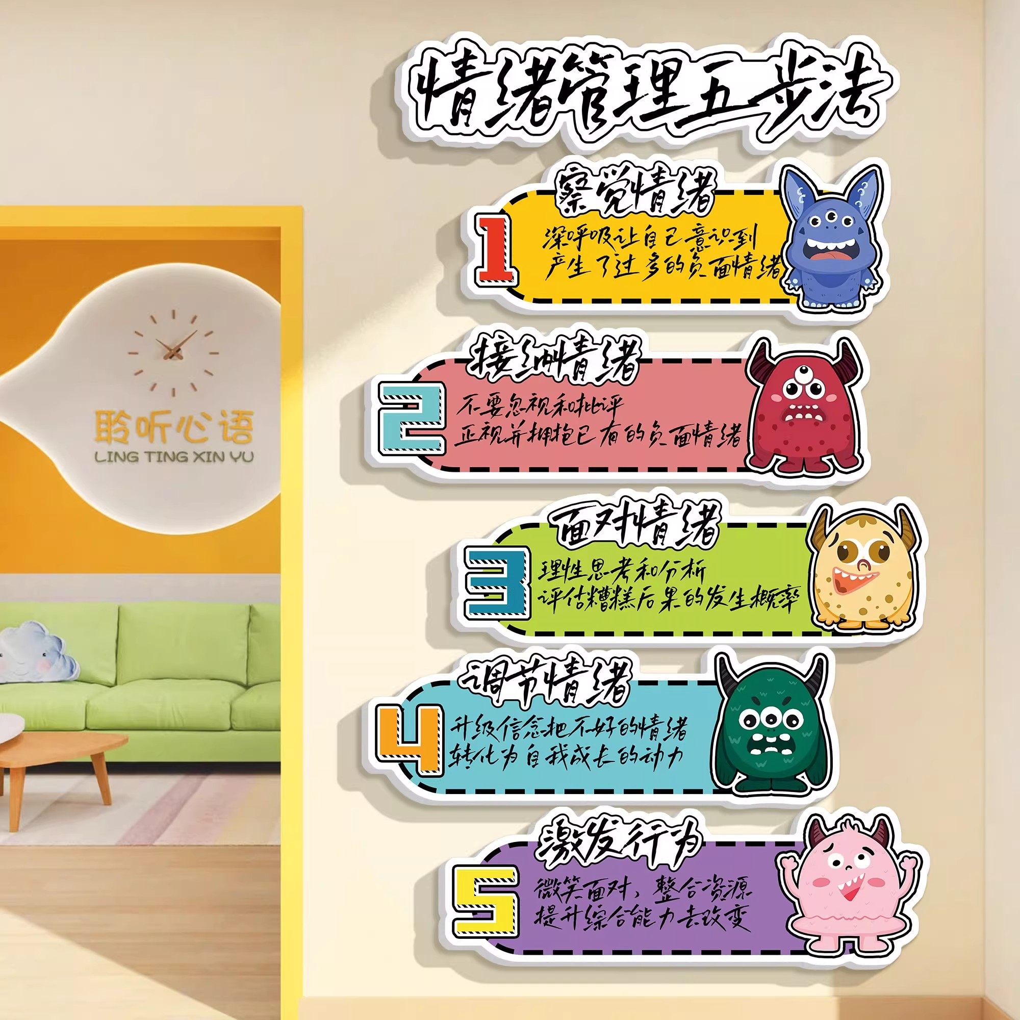 心理咨询室角布置心灵驿站辅导室情绪稳定管理文化墙贴面装饰挂图,淘宝优惠券,粉丝福利购,淘宝优惠卷