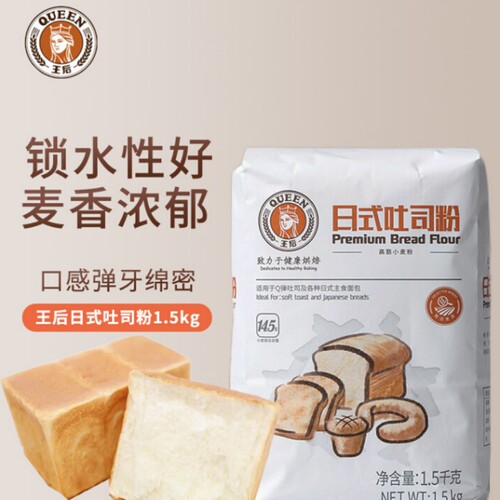 王后软白低筋粉T150蛋糕粉曲奇饼干小麦T170面粉馒头粉t55/T65 - 图0