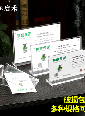 透亮T型双面亚克力水晶台牌定制