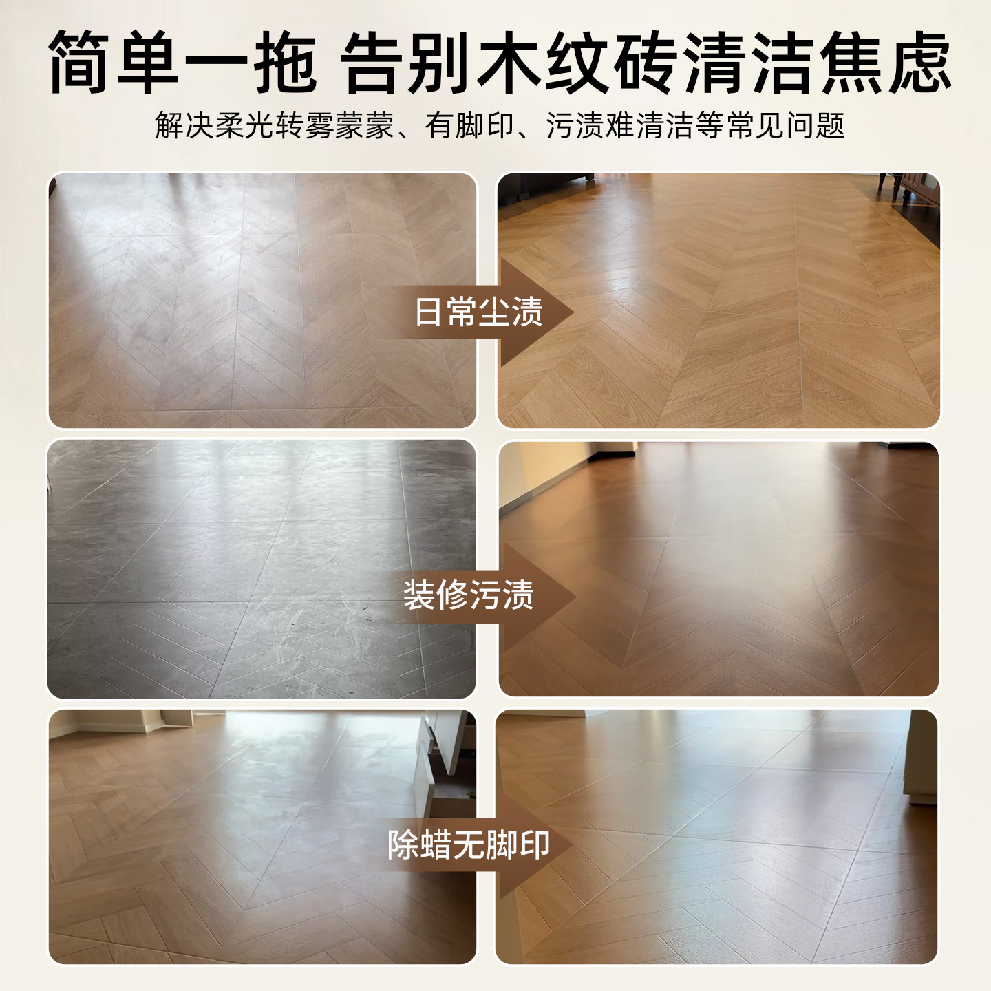 木纹砖专用除蜡剂哑光柔光瓷砖地砖清洁剂强力去污划痕清洗剂,淘宝优惠券,粉丝福利购,淘宝优惠卷