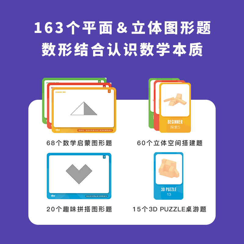 启蒙町数学积木早教空间体拼插思维训练儿童益智几何玩具教具套装 - 图1