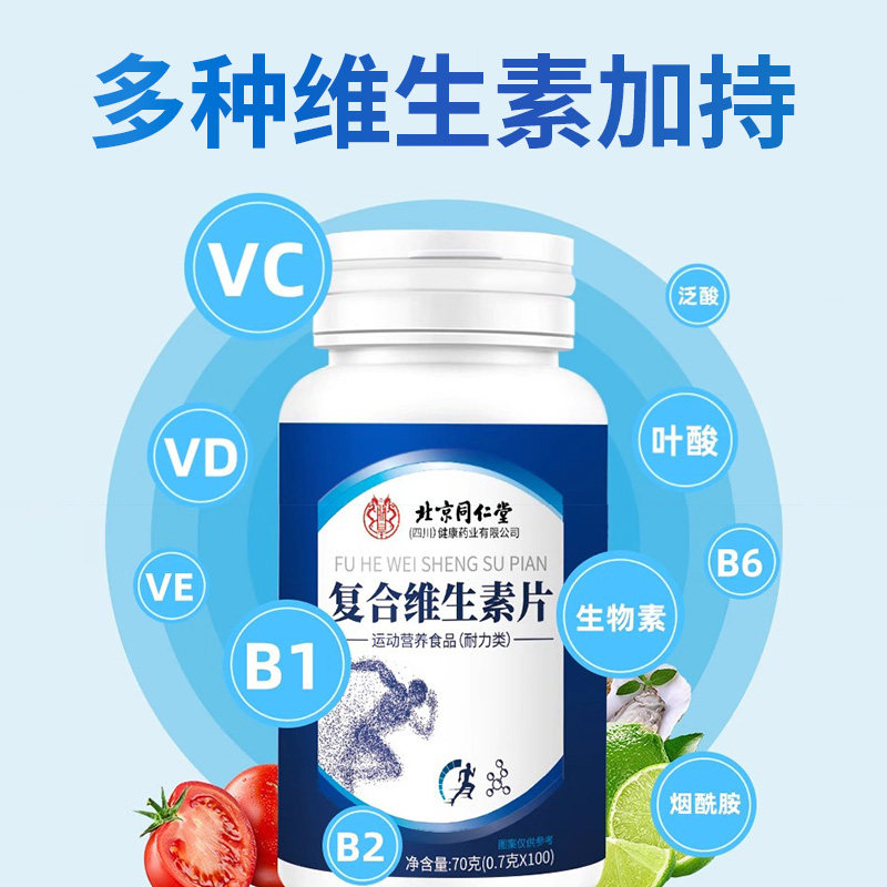 北京同仁堂朕皇复合维生素片聚会应酬补充多种维生素男女营养正品,淘宝优惠券,粉丝福利购,淘宝优惠卷