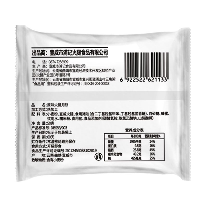 云腿月饼散装多口味蛋黄火腿酥皮云南宣威火腿特产送礼盒中秋团购 - 图3