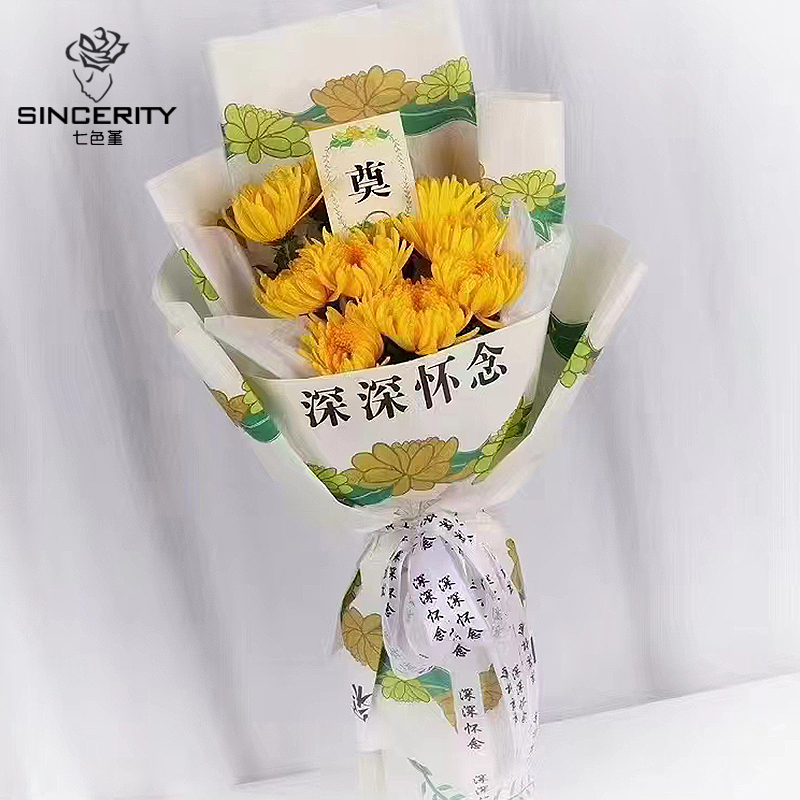 清明节花束包装纸菊花鲜花多支袋黑色捧花扫墓祭祀祭奠字深深怀念 - 图2