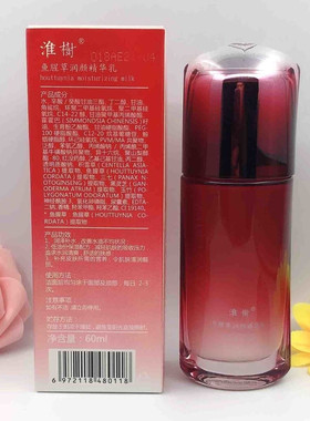 淮树鱼腥草润颜精华乳液60ml