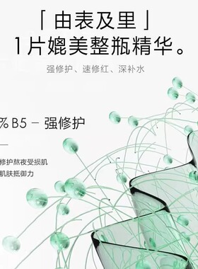 一叶子b5修护修色面膜