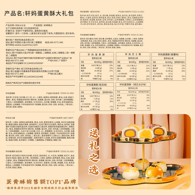 轩妈家大礼包雪媚娘甜品面包蛋黄酥 轩妈食品传统糕点